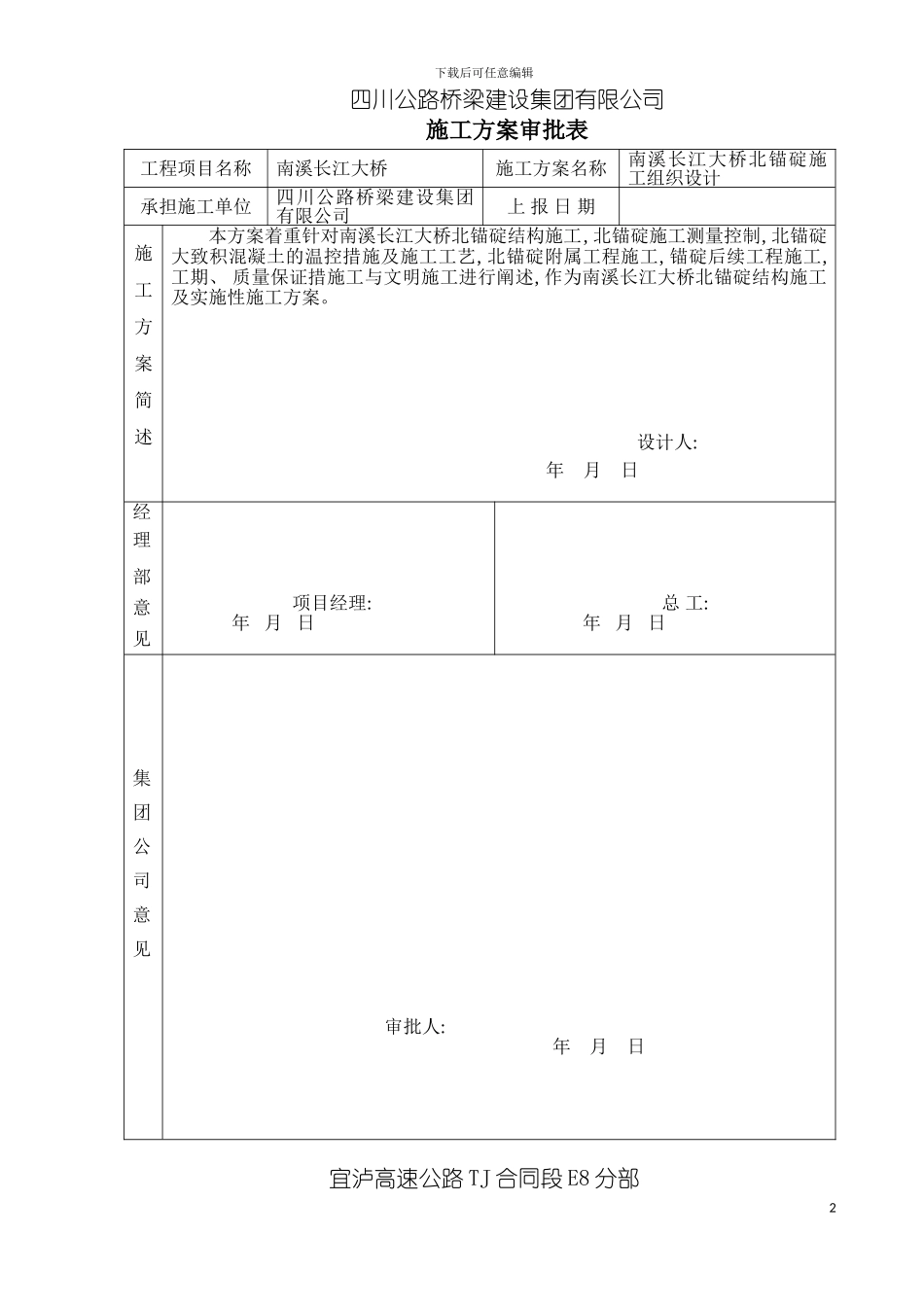 良庆大桥北锚碇施工方案模板_第3页