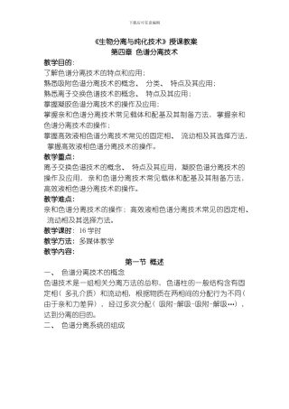色谱分离技术模板