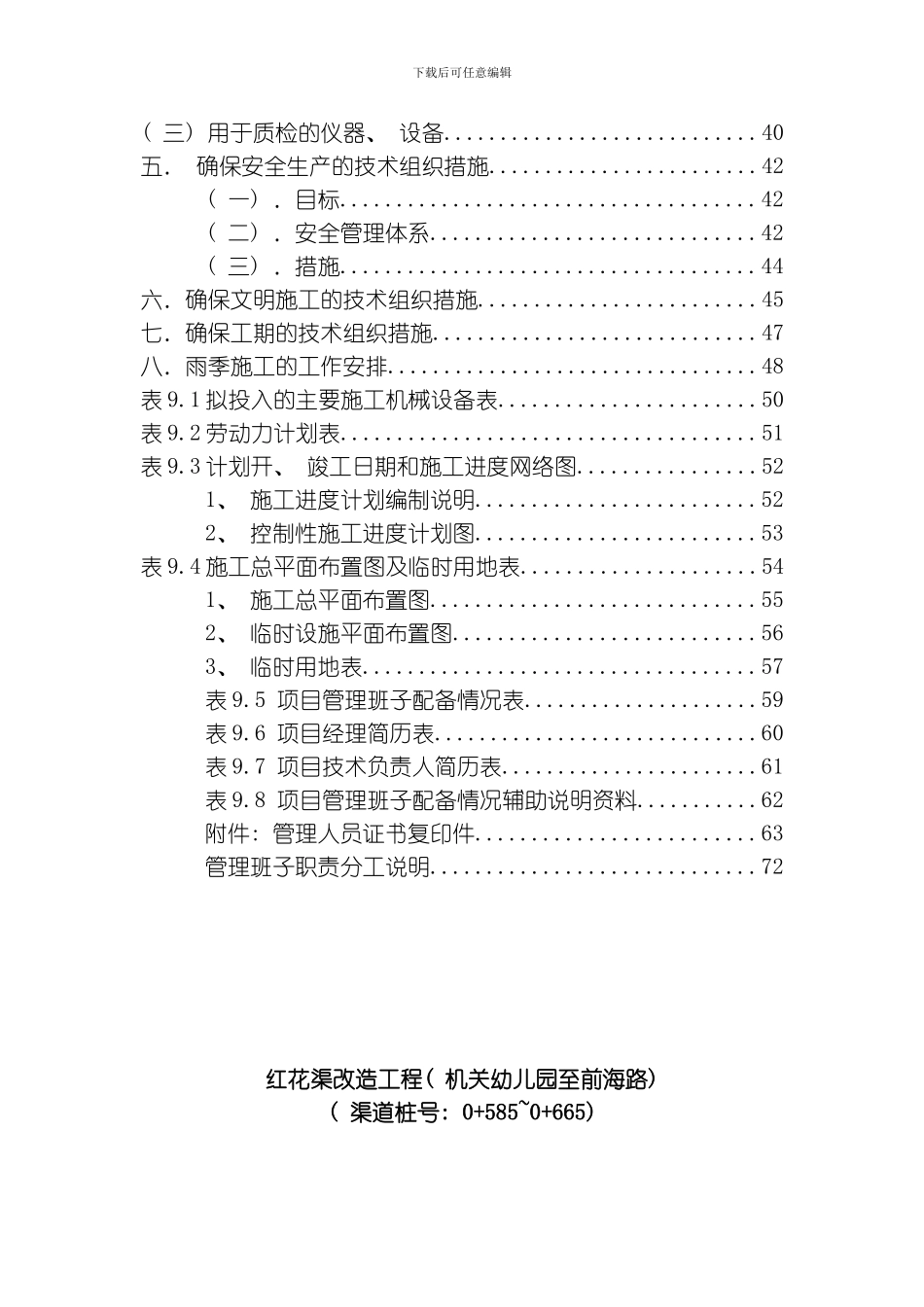 艺园路市政工程施工组织设计方案模板_第2页