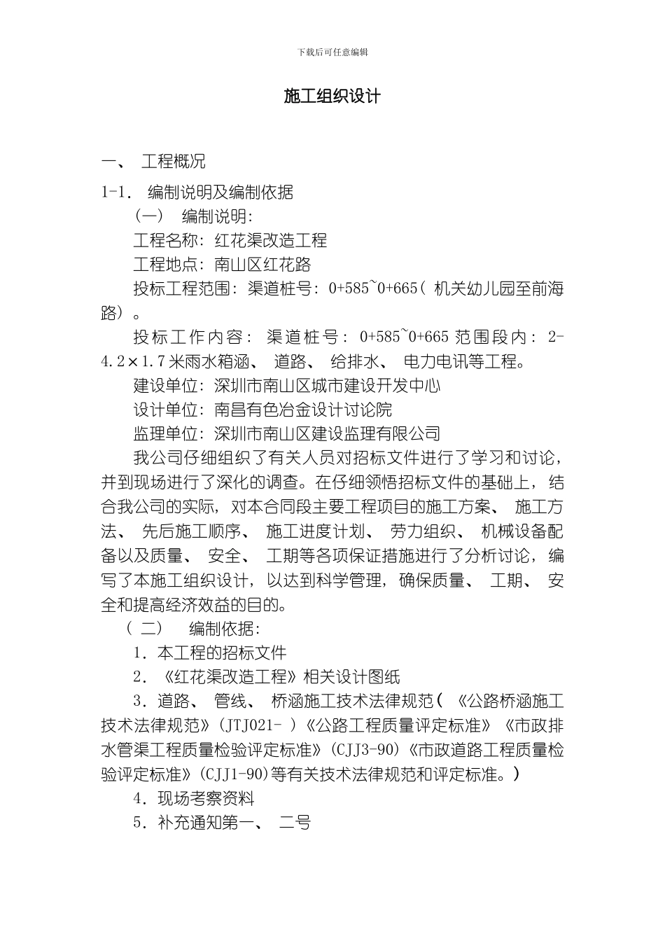 艺园路市政工程施工组织设计方案模板_第3页