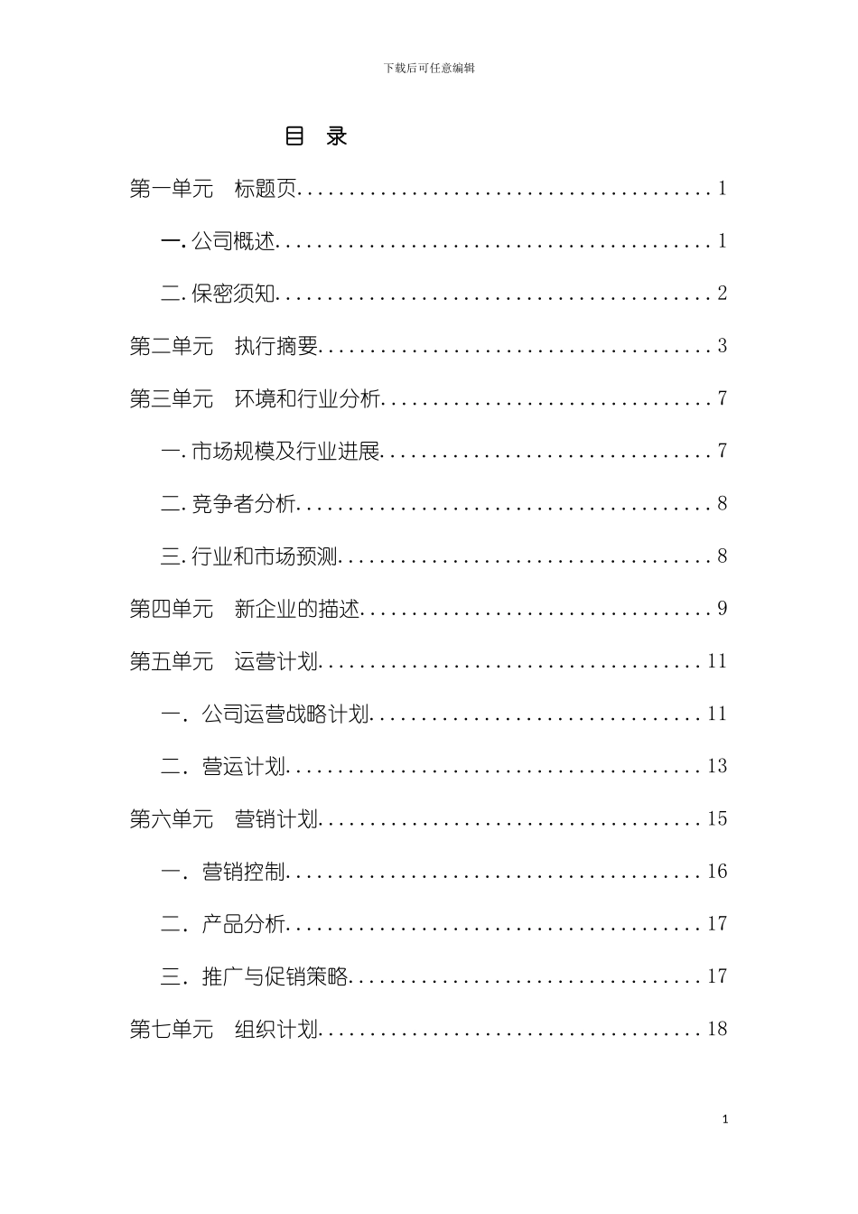 艺彩装饰公司商业计划书模板_第3页