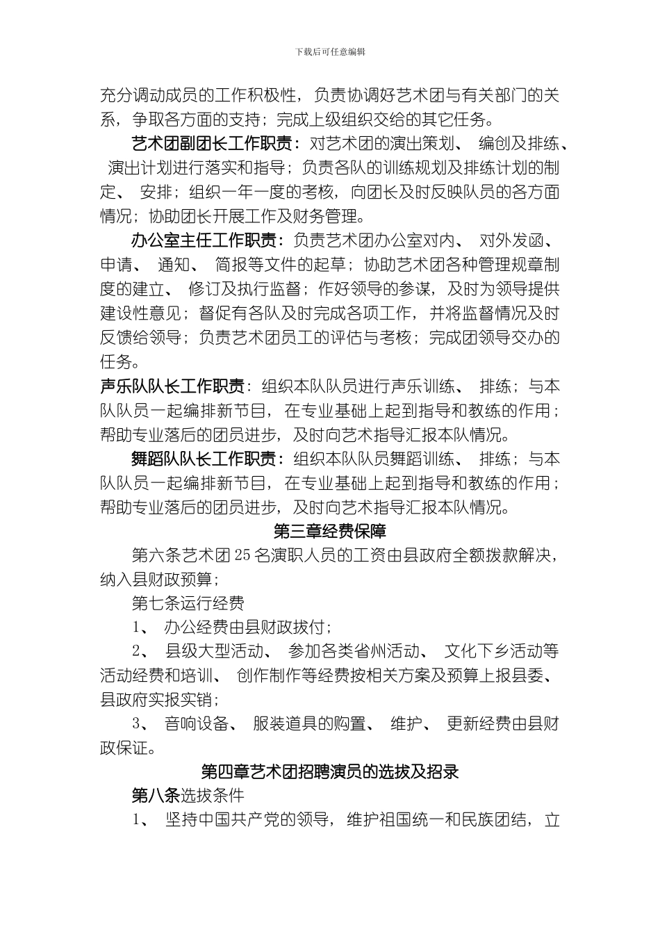 艺术团管理制度月修改模板_第2页