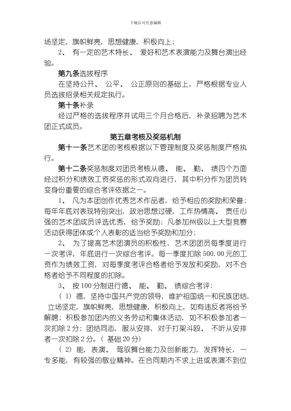 艺术团管理制度月修改模板_第3页