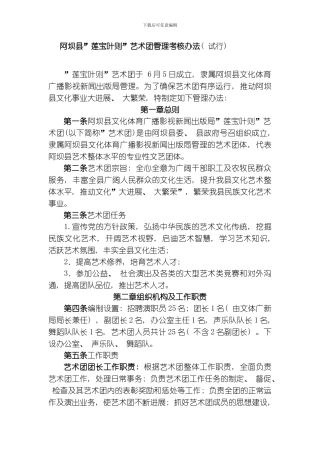 艺术团管理制度月修改模板