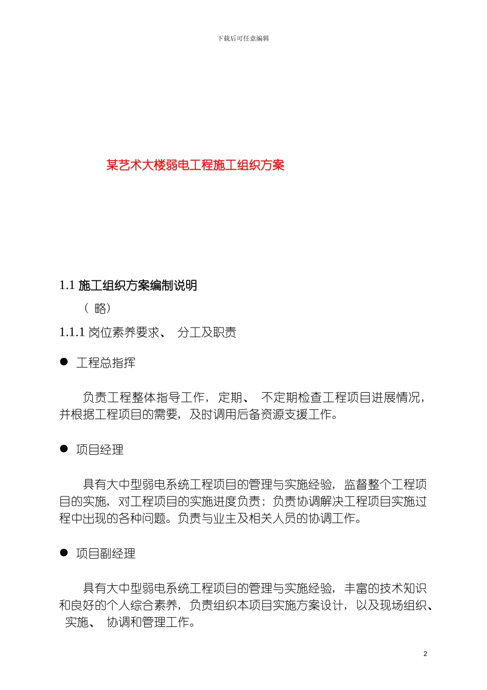 艺术大楼弱电工程施工组织方案模板_第2页