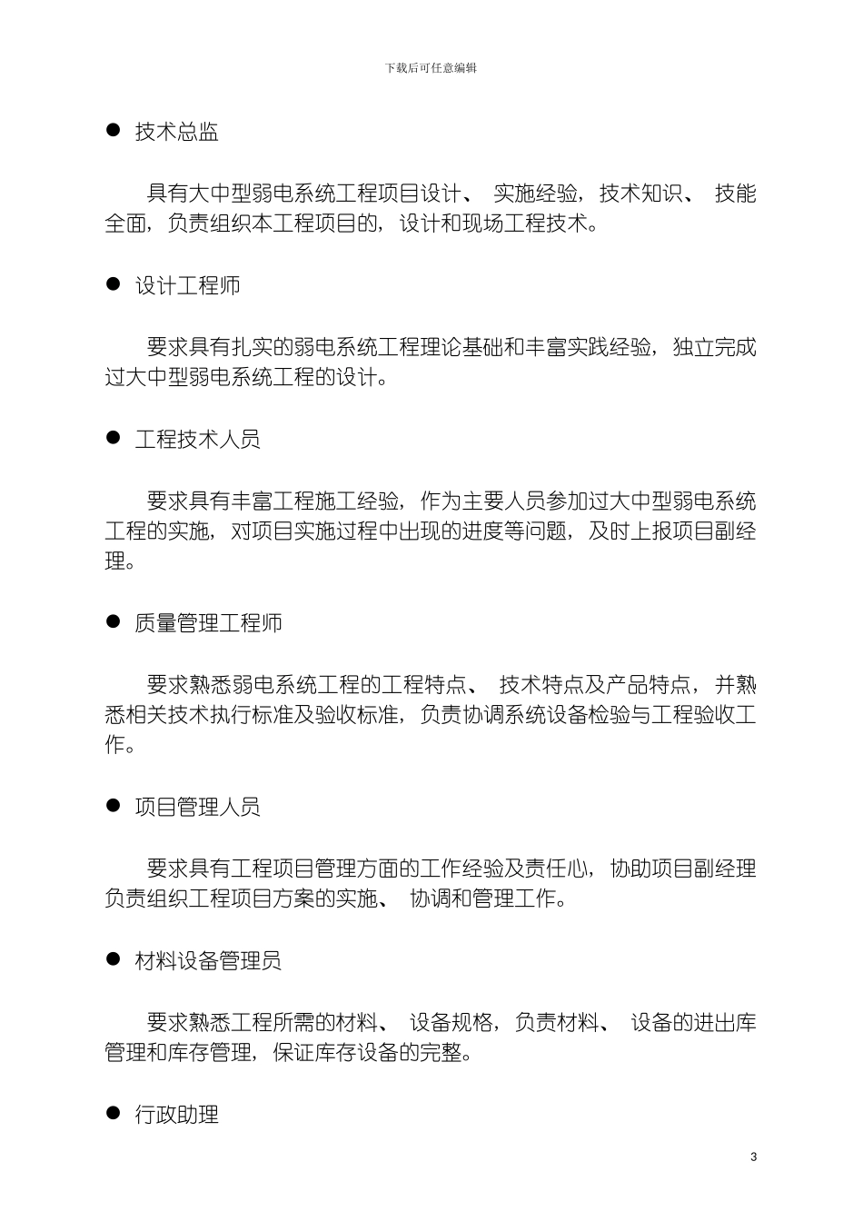 艺术大楼弱电工程施工组织方案模板_第3页