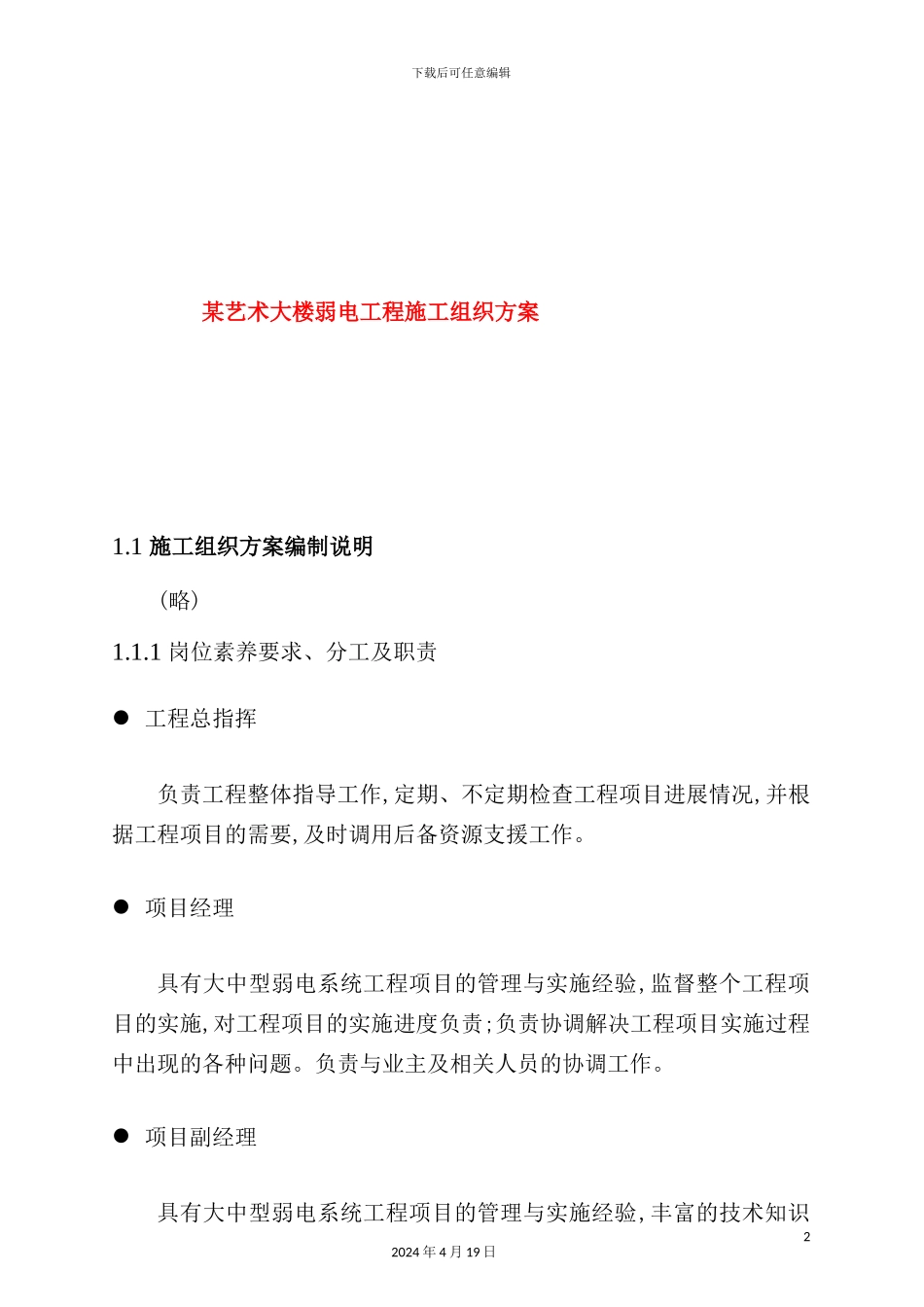 艺术大楼弱电工程施工组织设计_第2页