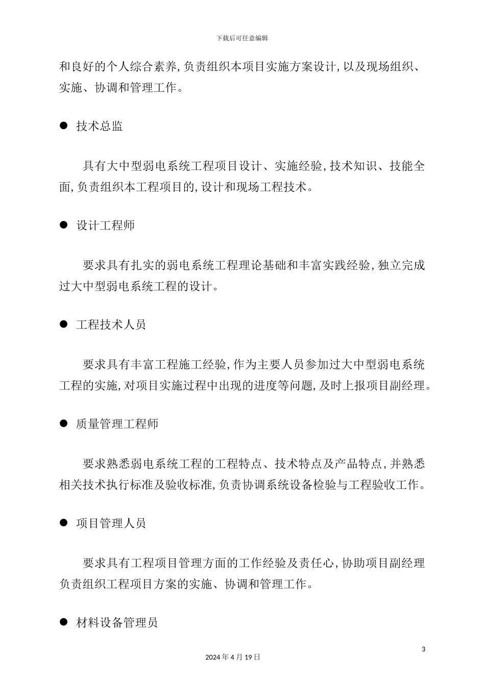 艺术大楼弱电工程施工组织设计_第3页