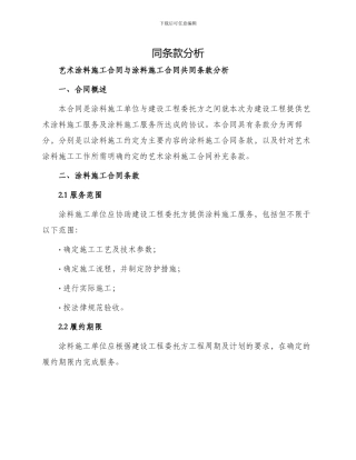 艺术涂料施工合同涂料施工合同共