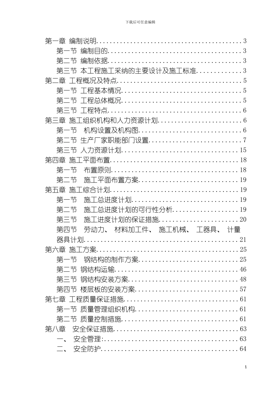 艺术学校训练馆钢结构施工组织方案模板_第3页