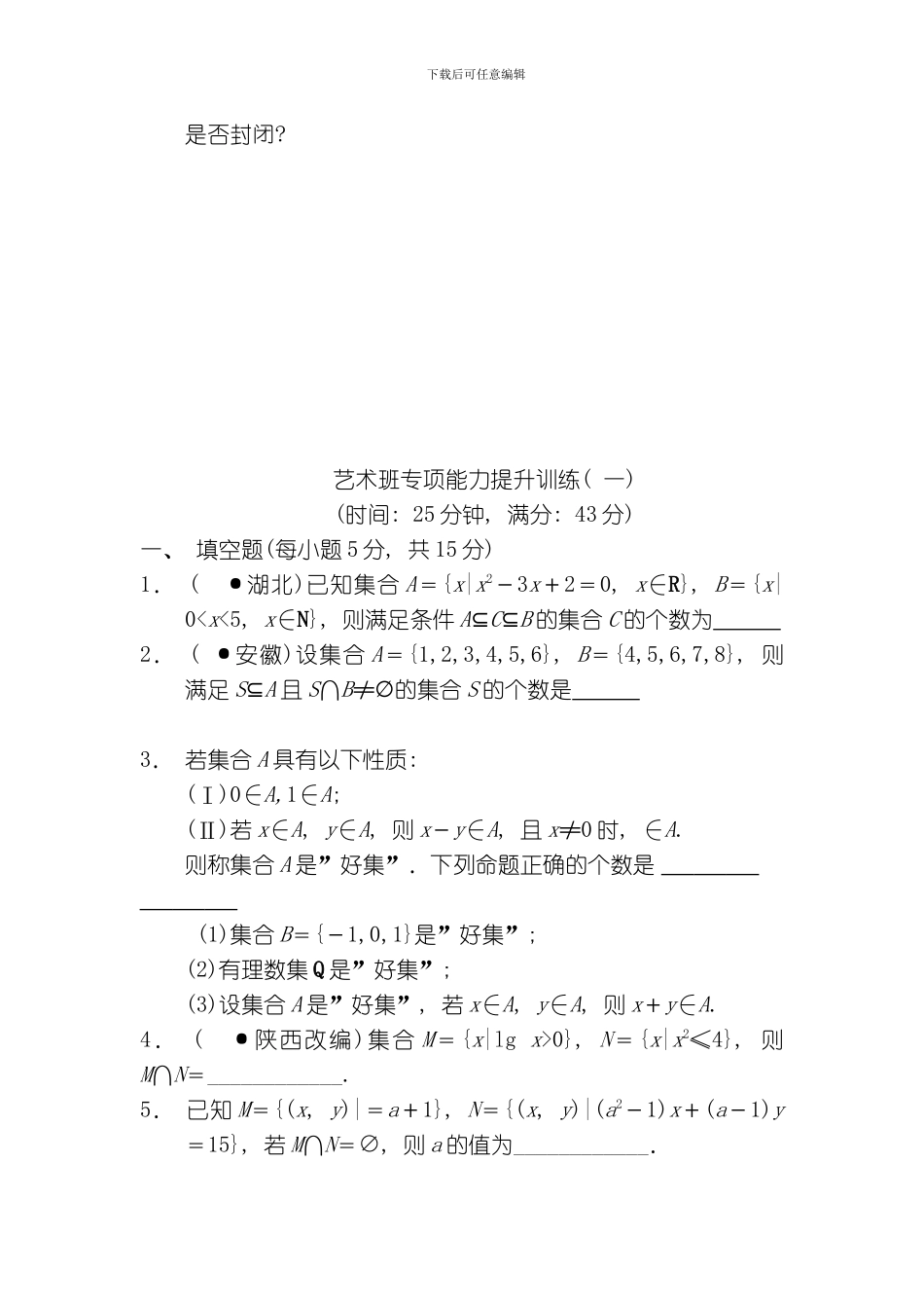 艺术生专项基础能力训练合计五份模板_第2页