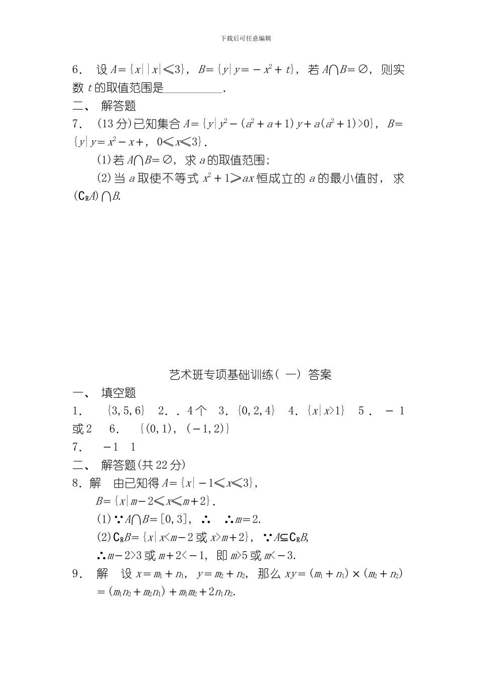 艺术生专项基础能力训练合计五份模板_第3页
