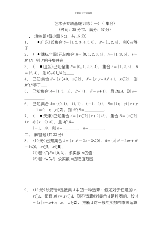 艺术生专项基础能力训练合计五份模板