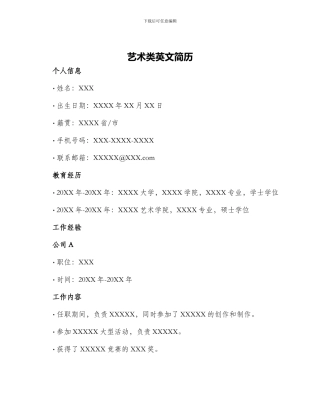艺术类英文简历