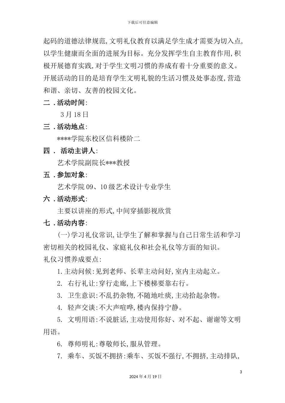 艺术系“讲文明礼仪、树道德新风、做风度少年”主题讲座策划案_第3页