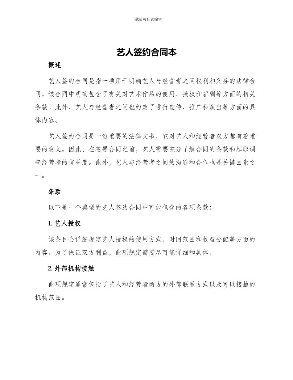 艺人签约合同本_第1页