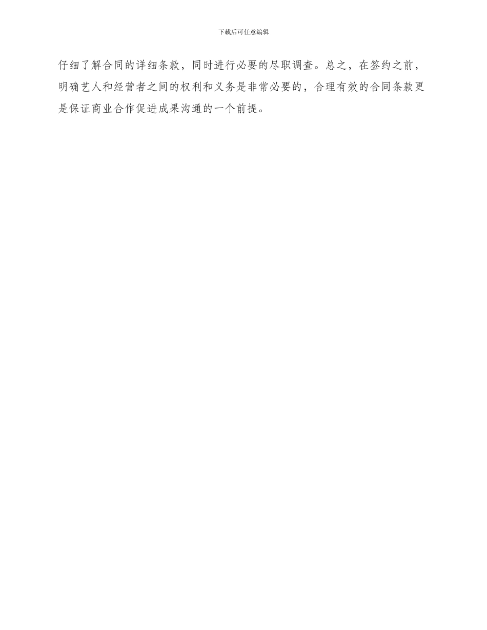 艺人签约合同本_第3页