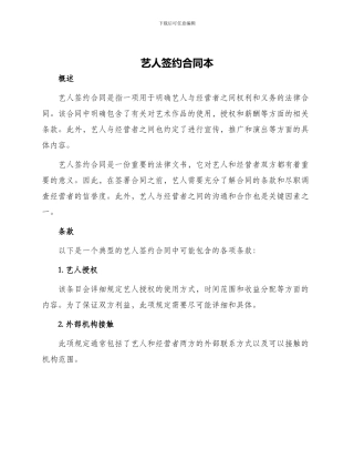 艺人签约合同本