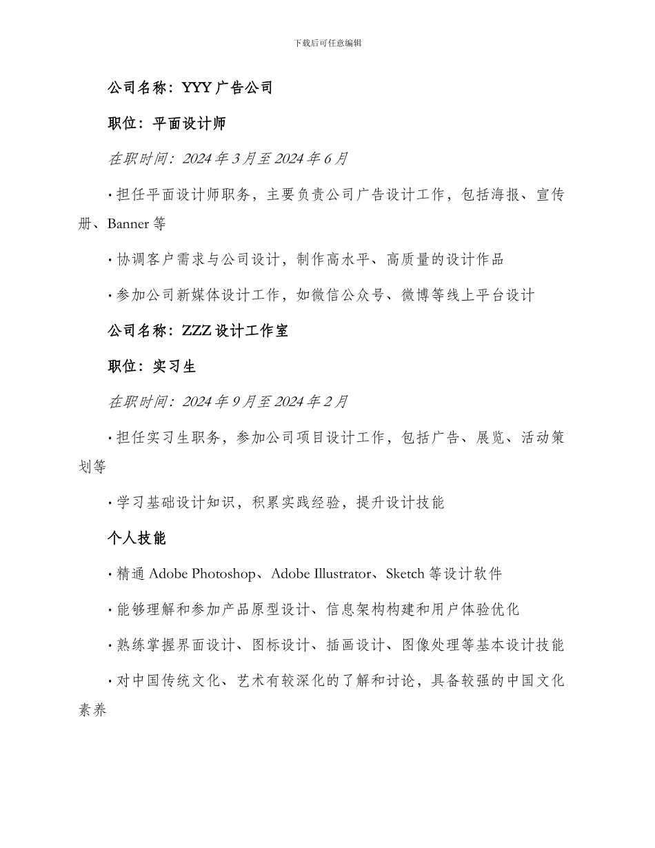 艺术设计工作简历_第2页