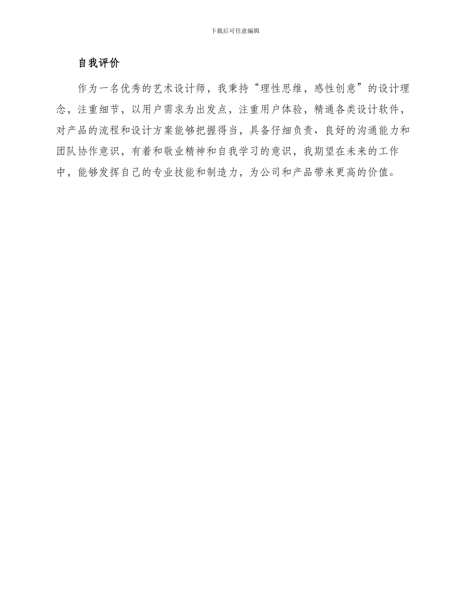 艺术设计工作简历_第3页