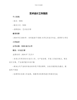 艺术设计工作简历