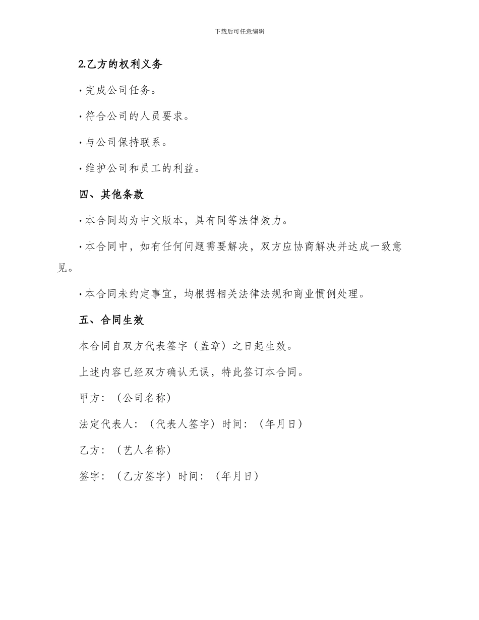 艺员签约合同书_第3页