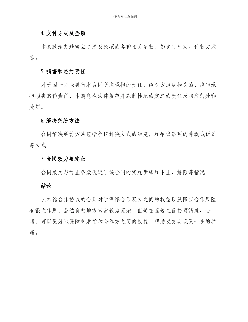 艺术馆合作协议的合同_第2页