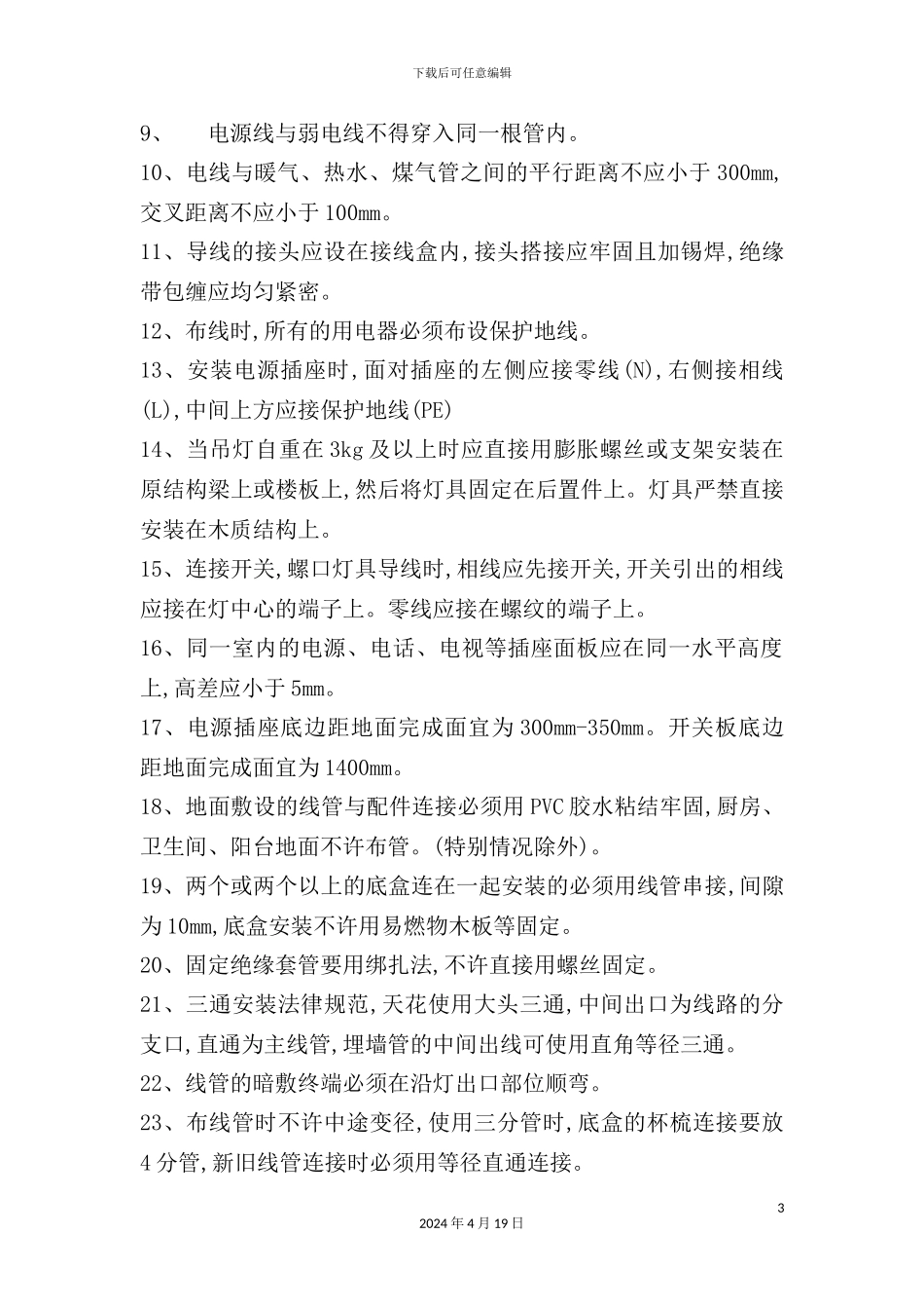 艺雕装饰设计工程验收标准_第3页