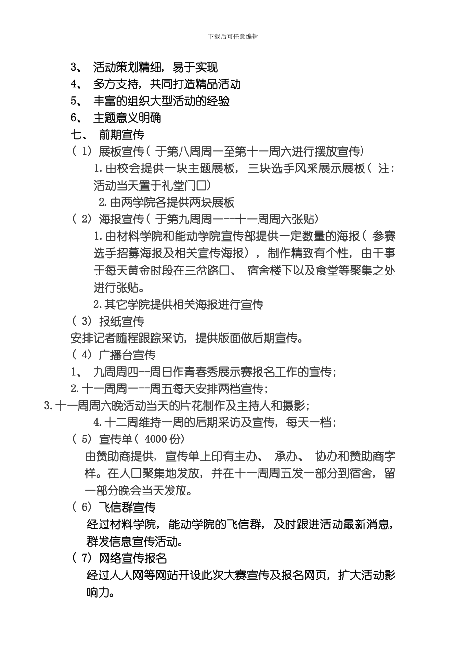 艺韵华章策划书模板_第2页