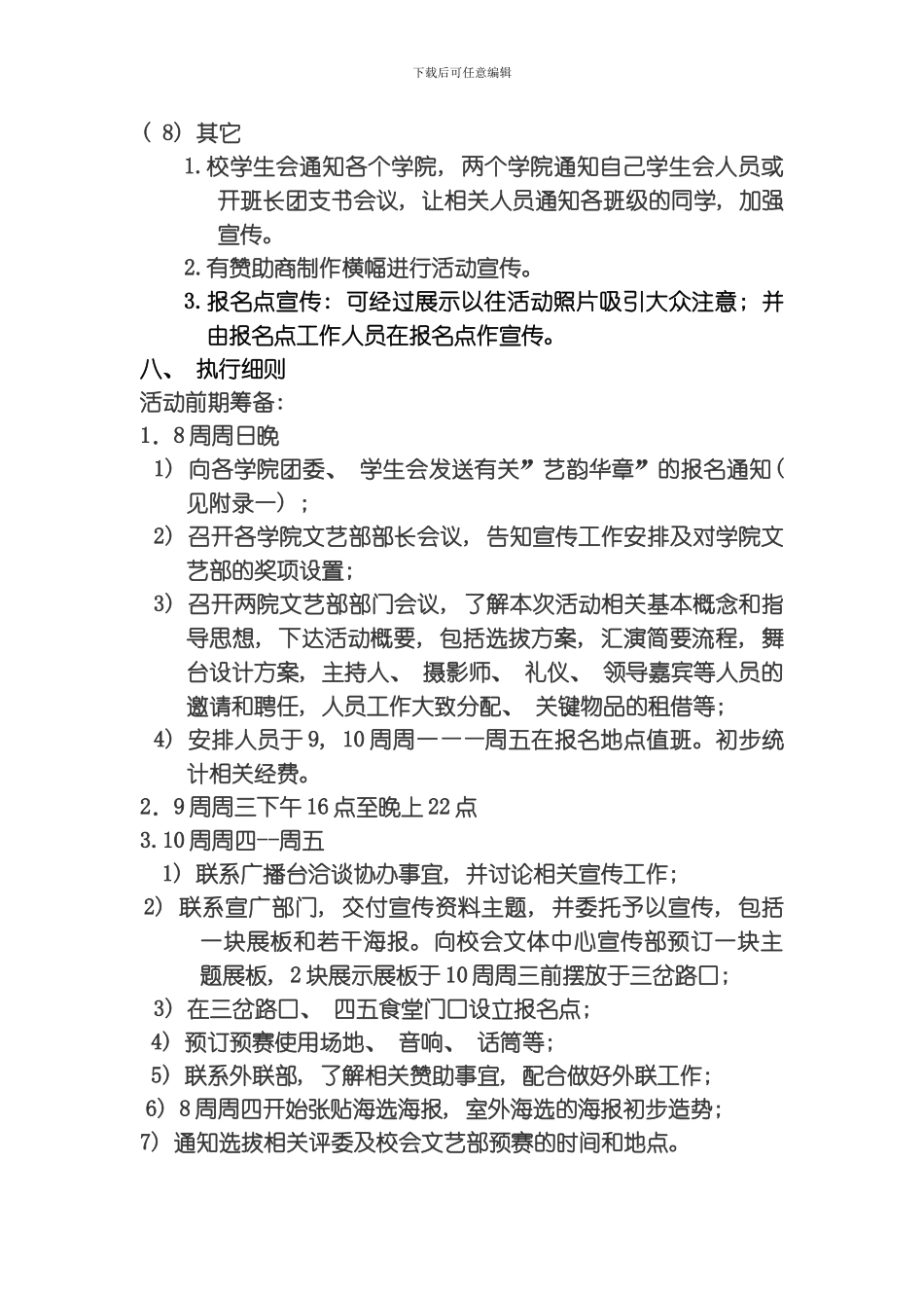 艺韵华章策划书模板_第3页
