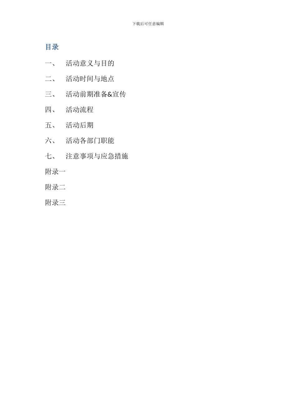 艾滋病宣传策划书模板_第2页