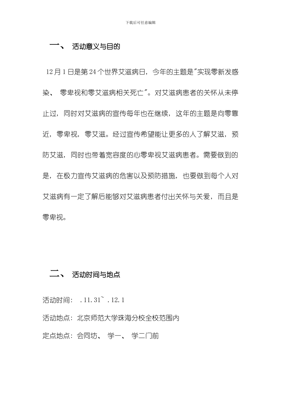 艾滋病宣传策划书模板_第3页