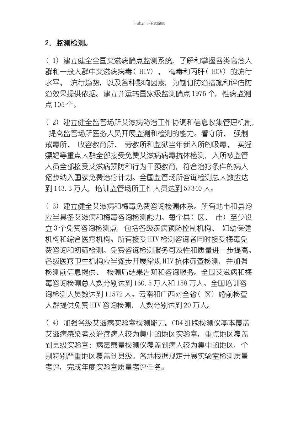 艾滋病防治项目管理方案模板_第2页