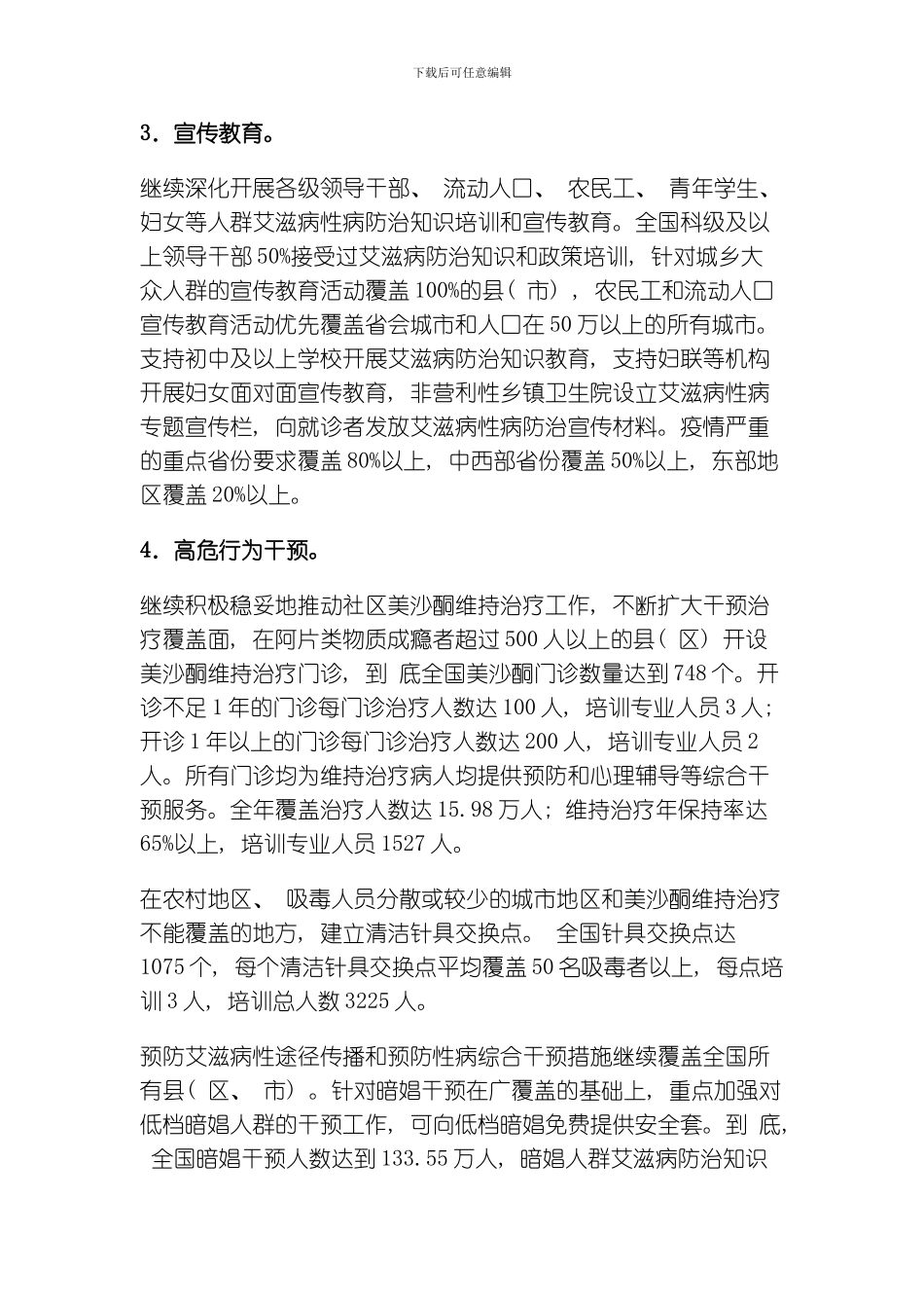 艾滋病防治项目管理方案模板_第3页