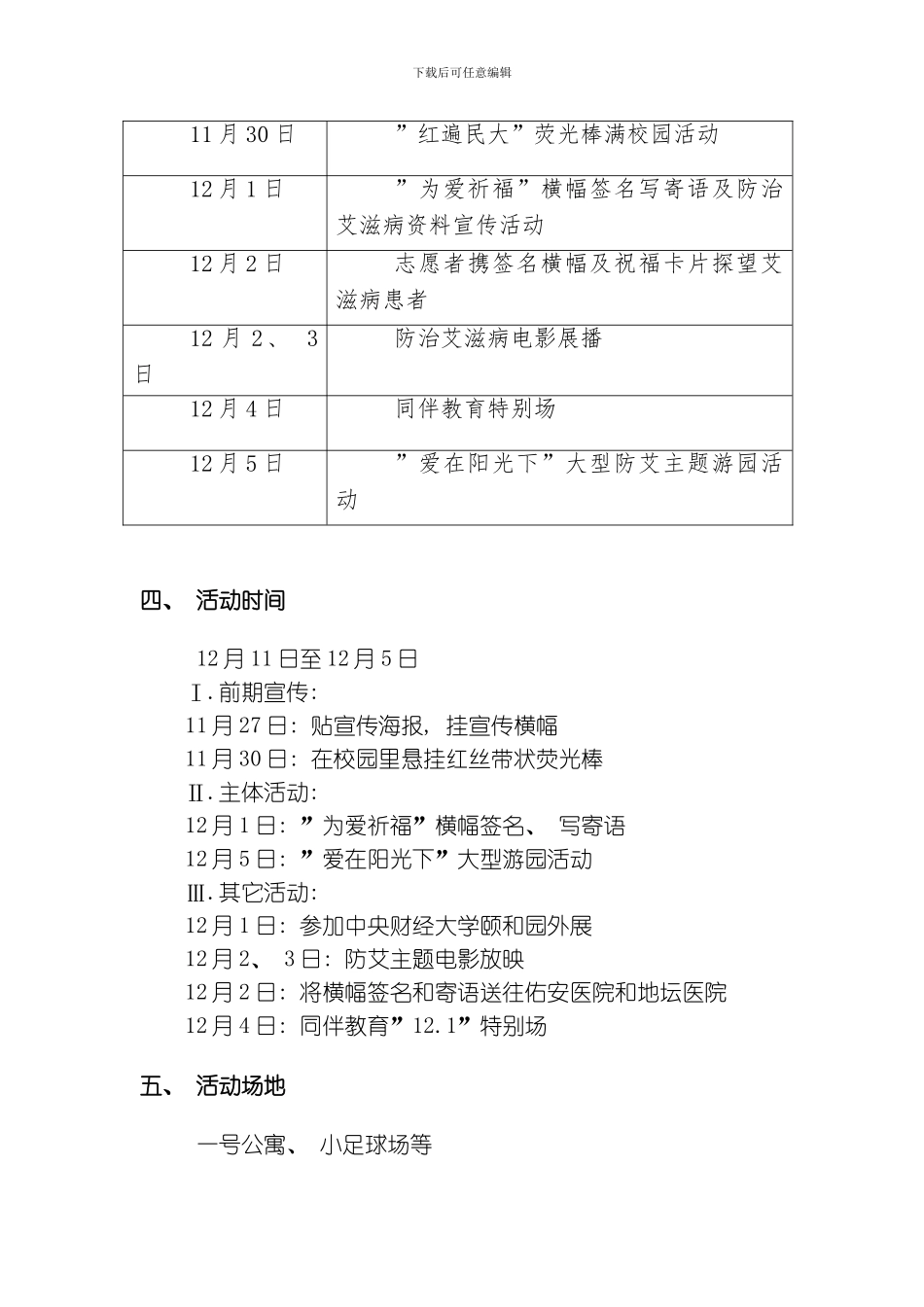 艾滋节活动策划模板_第3页