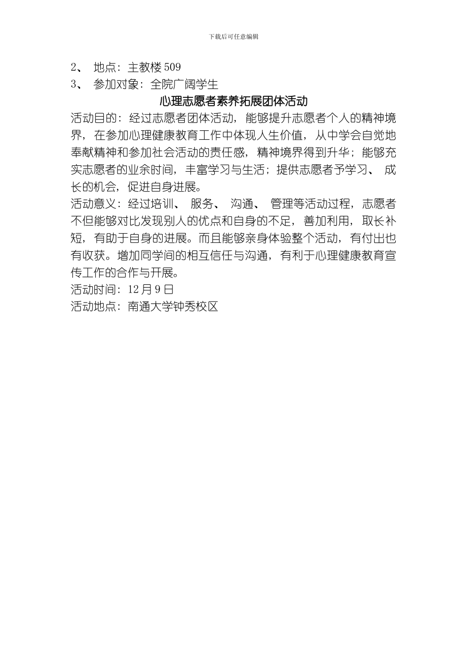 艺术学院心理健康宣传月系列活动策划模板_第2页