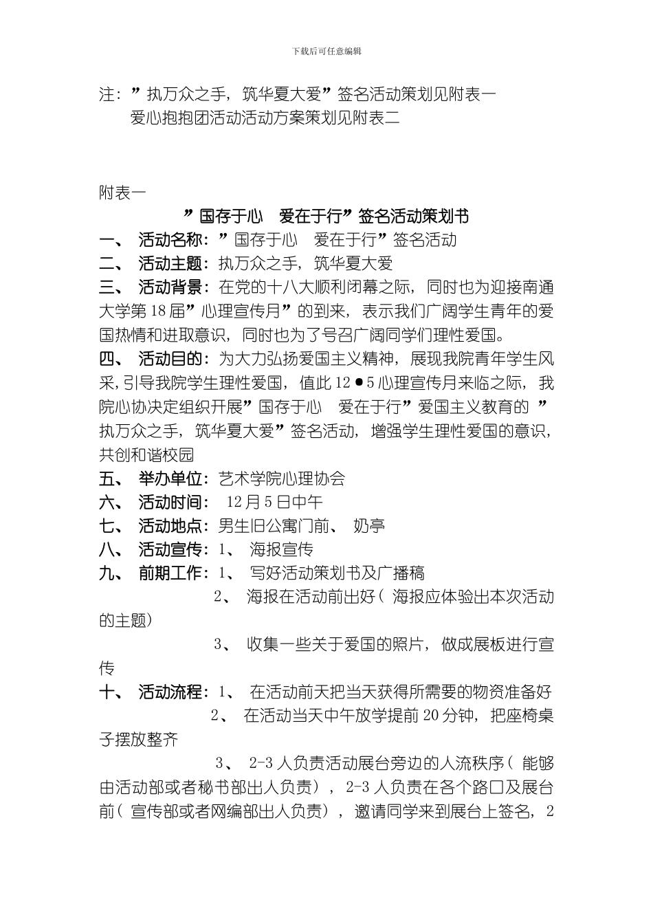 艺术学院心理健康宣传月系列活动策划模板_第3页