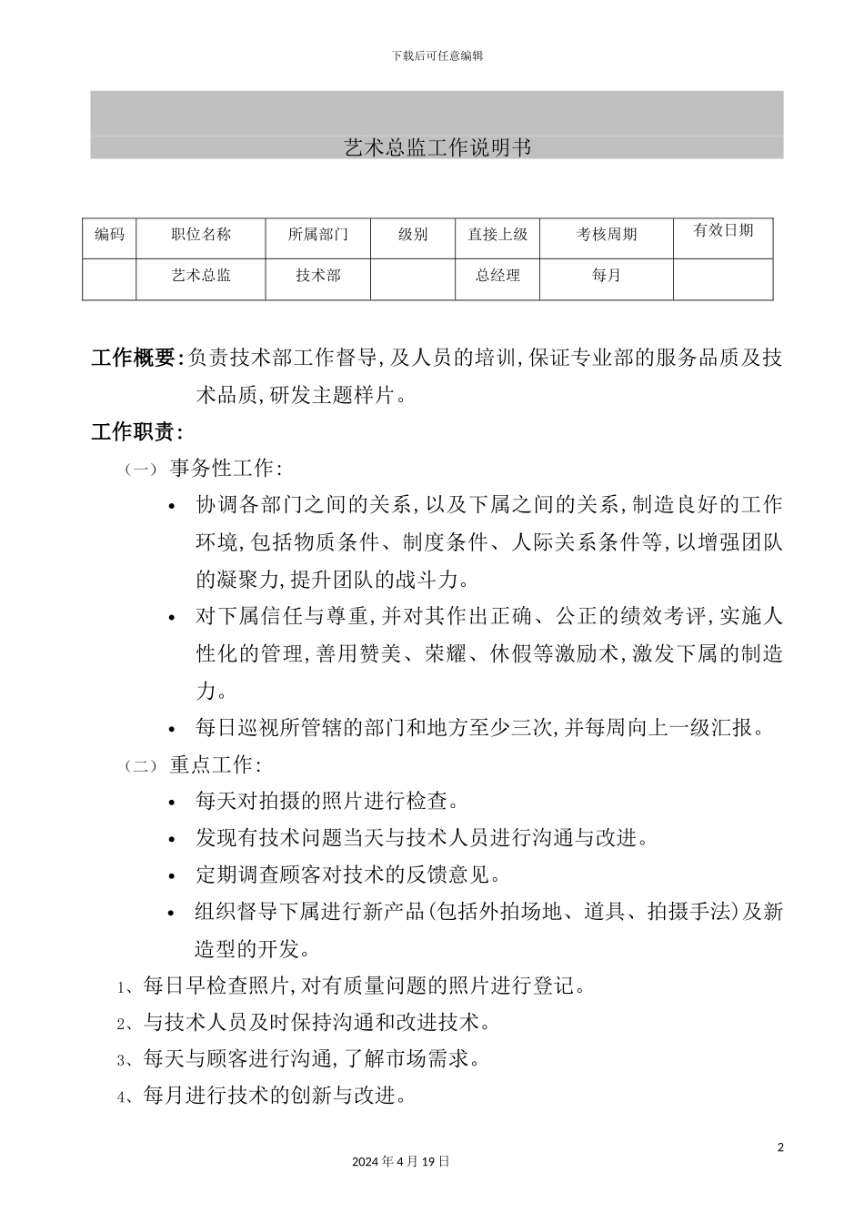 艺术总监工作说明书_第2页