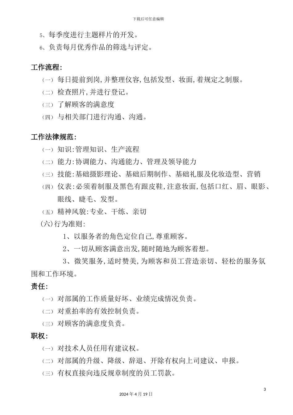 艺术总监工作说明书_第3页