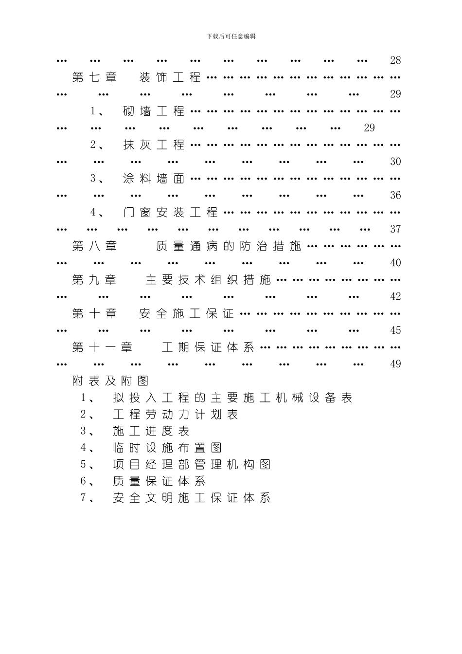 艾特包装制品施工组织设计模板_第3页