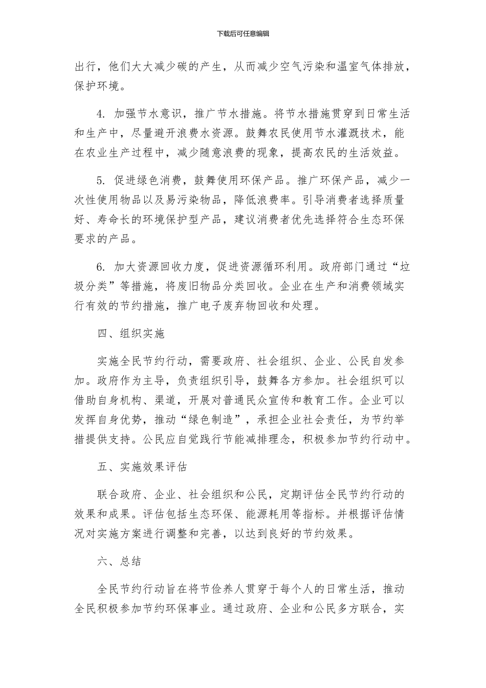 节俭养德全民节约行动实施方案_第2页