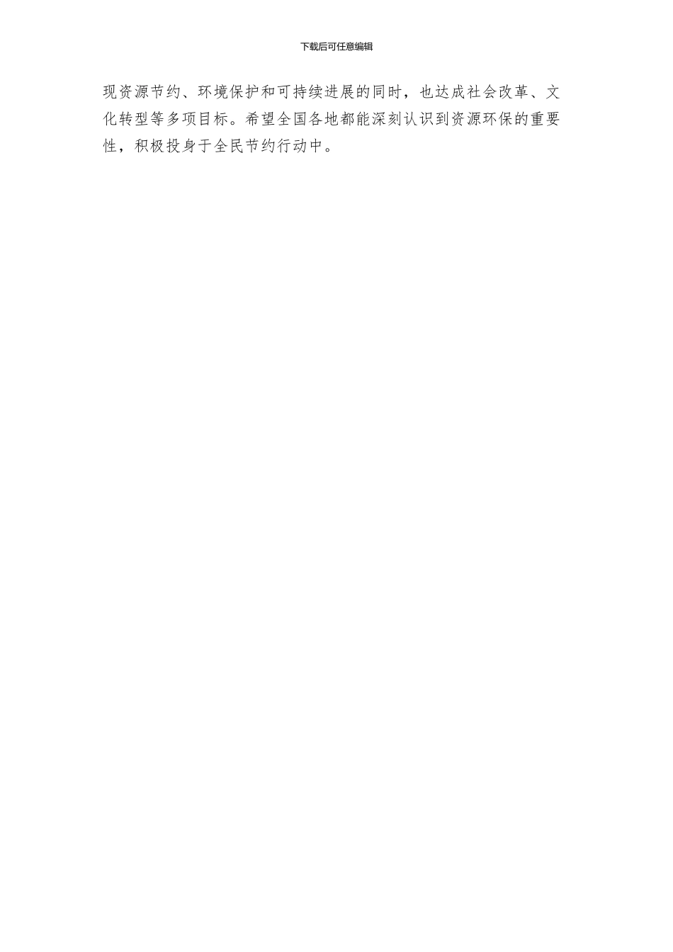 节俭养德全民节约行动实施方案_第3页