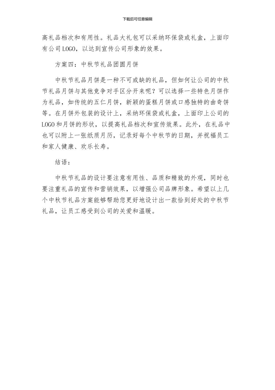 节日庆典中秋节礼品方案_第2页