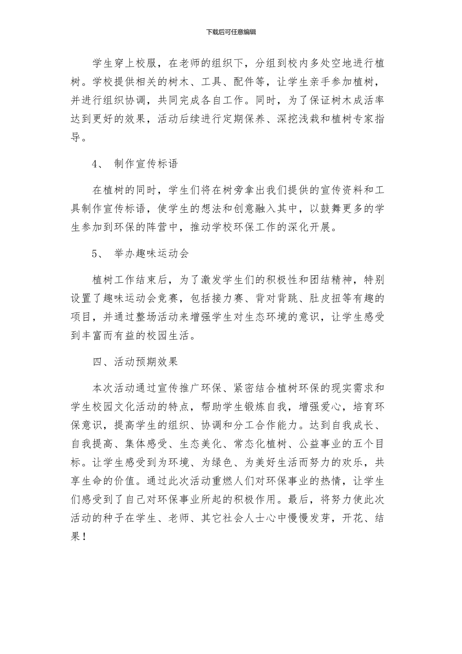 节日庆典大学植树节活动方案_第2页