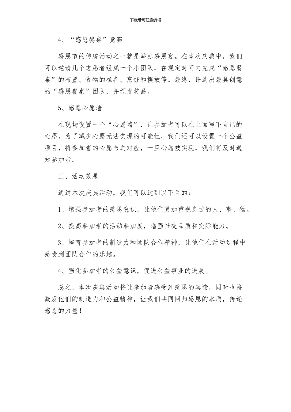 节日庆典感恩节主题活动方案_第2页