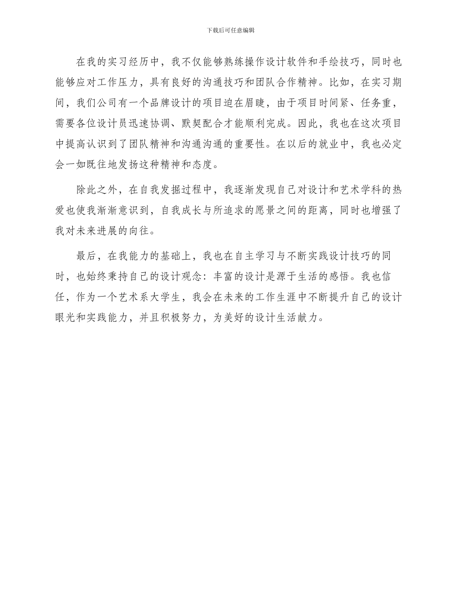 艺术系大学生个人简历自我评价_第2页