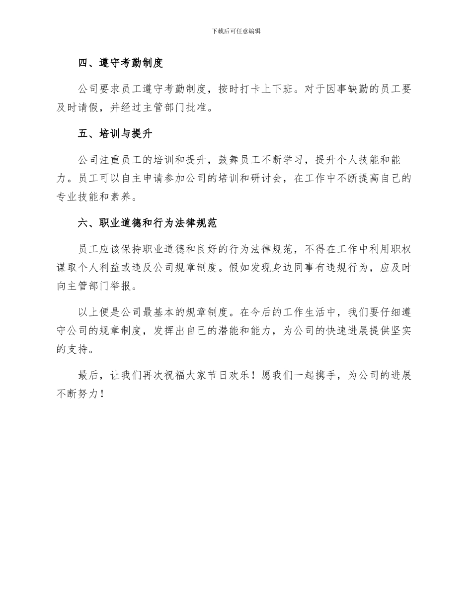 节日讲话公司规章制度_第2页