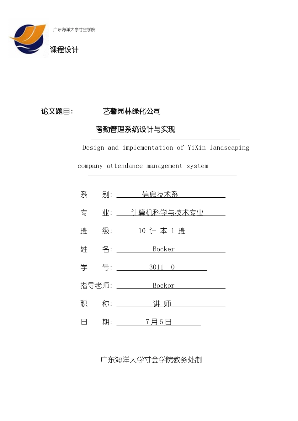 艺馨园林绿化公司考勤管理系统设计与实现模板_第2页