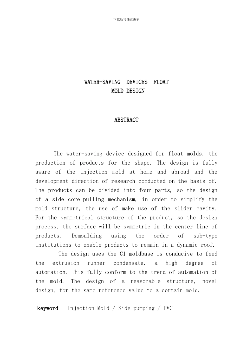 节水器浮子模具设计说明书模板_第2页