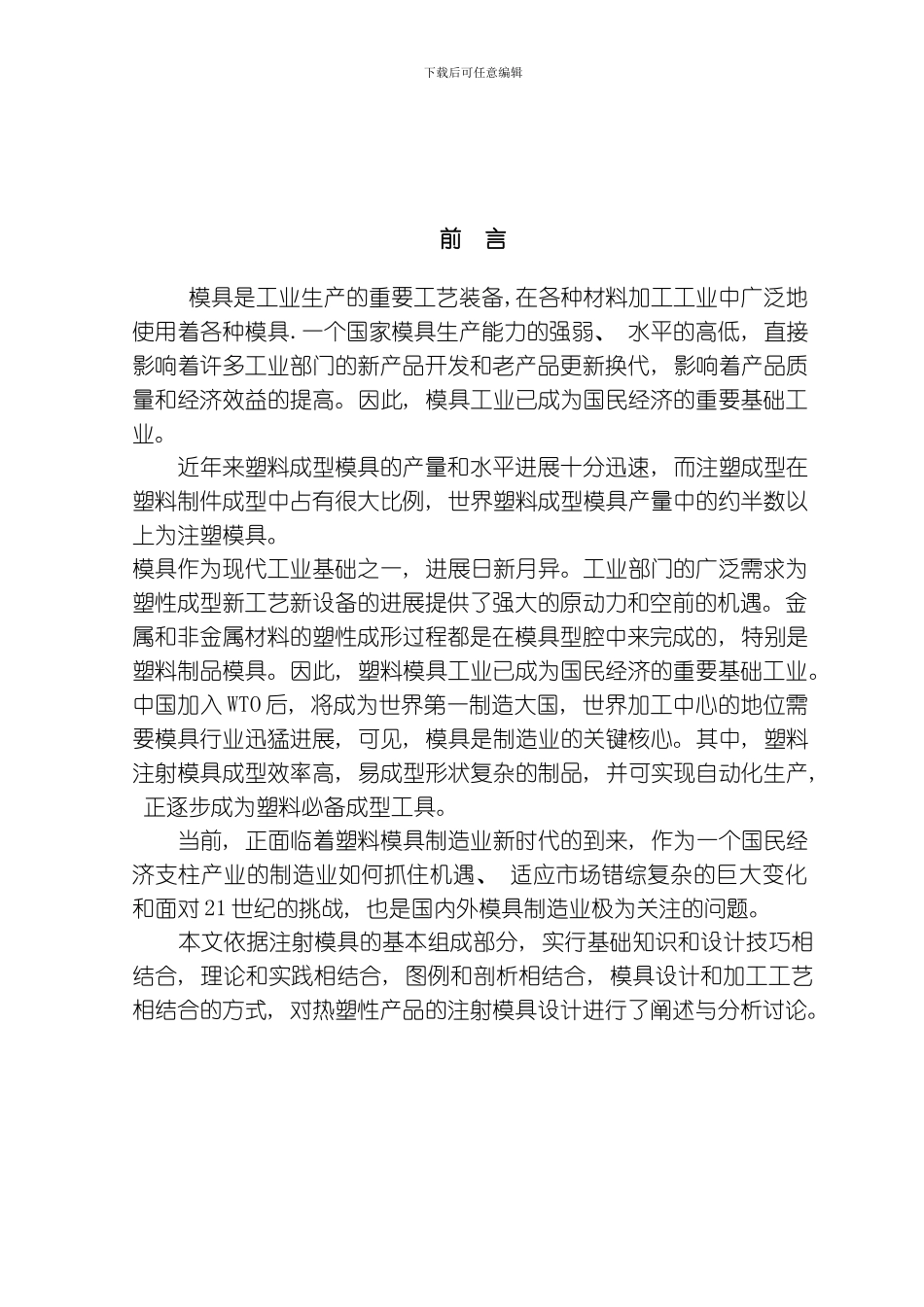 节水器浮子模具设计说明书模板_第3页